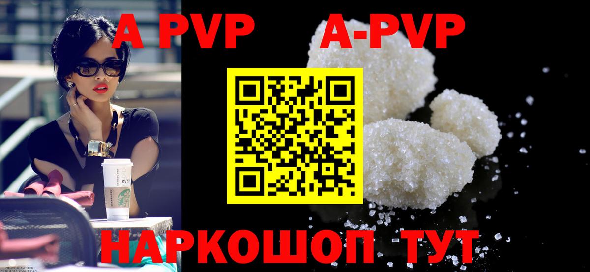Alpha-PVP кристаллы  А ПВП СК  APVP  Вход с VPN  Котельники 