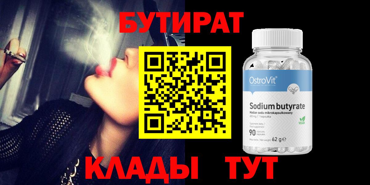 БУТИРАТ BDO  Бутират  Котельники  Вход с VPN 