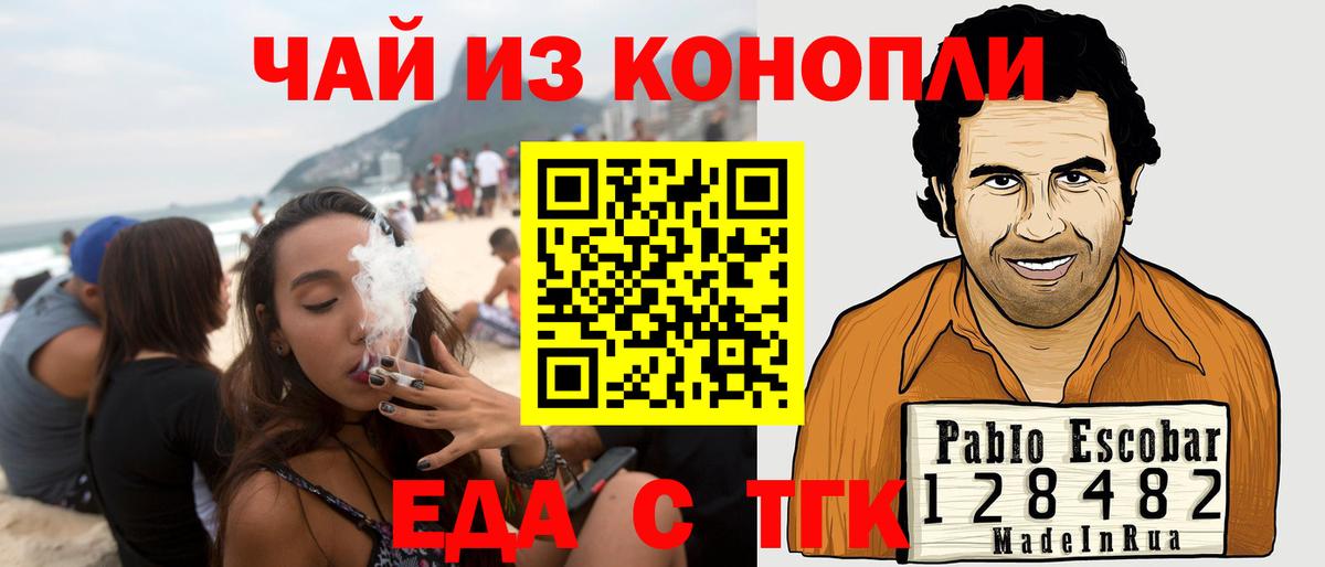 Еда ТГК конопля Котельники