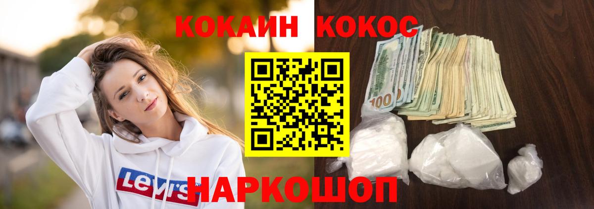 Котельники  Cocaine Fish Scale  КОКАИН Эквадор  Вход с VPN 
