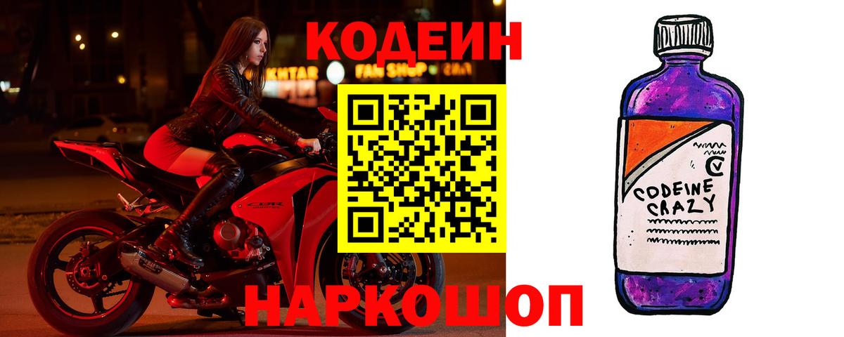 Кодеиновый сироп Lean напиток Lean (лин) Котельники