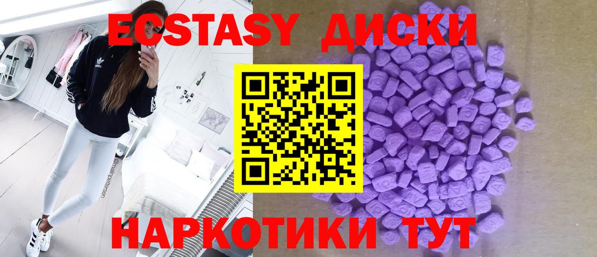 Экстази диски Котельники