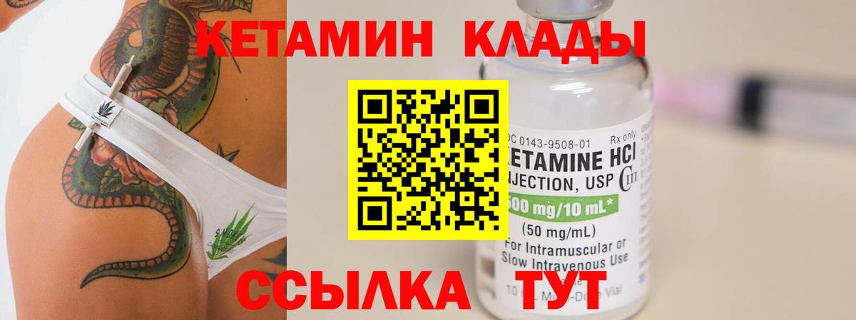 Кетамин ketamine  Вход с VPN  Котельники 