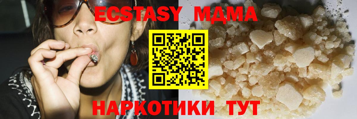 MDMA кристаллы  МДМА Molly  MDMA  Котельники  Вход с VPN 