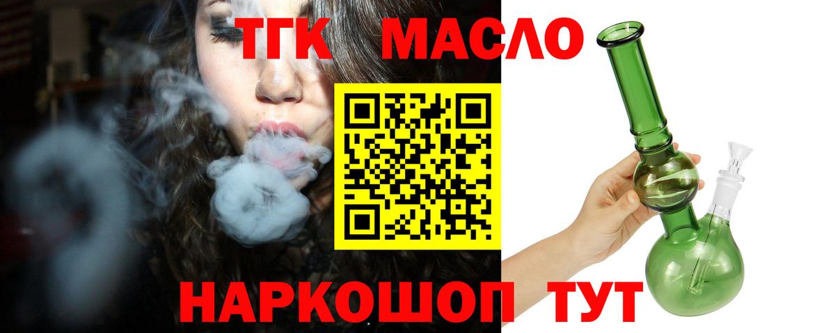 ТГК THC oil Котельники